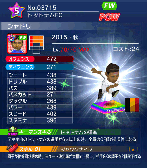 No.03715　シャドリ【15・秋】