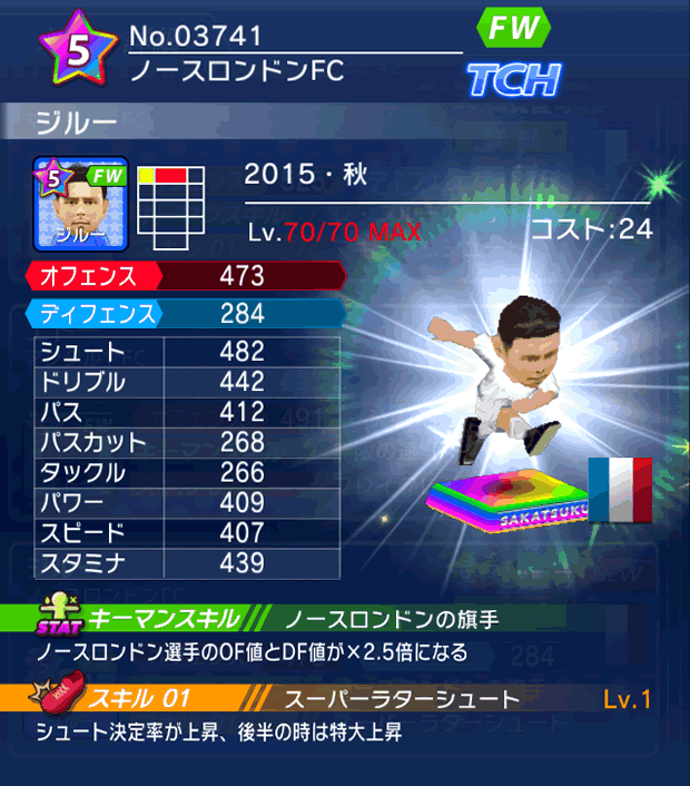 No.03741　ジルー【15・秋】