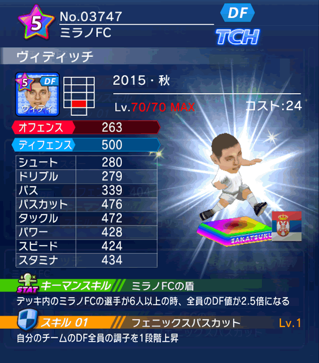 No.03747　ヴィディッチ【15・秋】