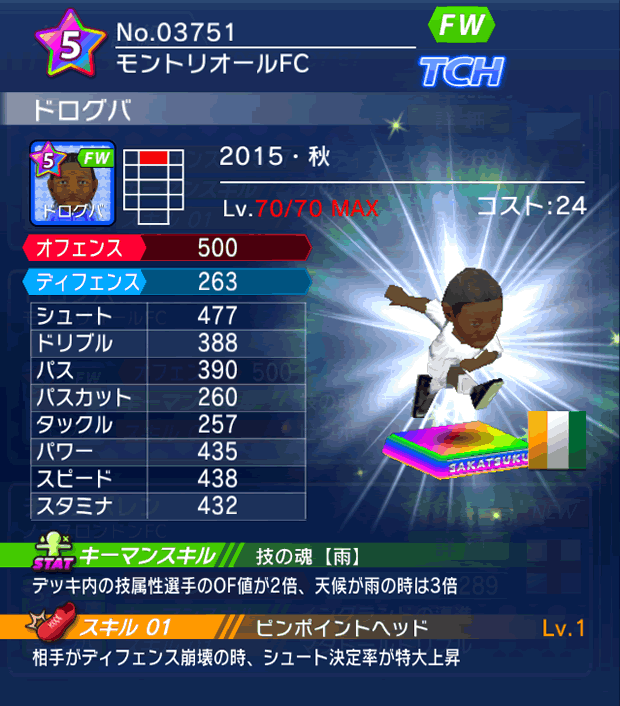 No.03751　ドログバ【15・秋】