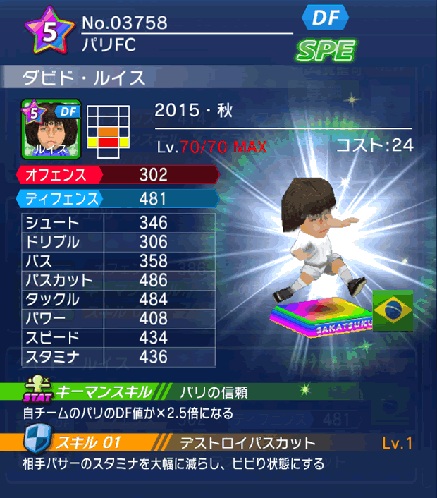 No.03758　ダビド・ルイス【15・秋】