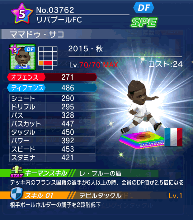 No.03762　ママドゥ・サコ【15・秋】