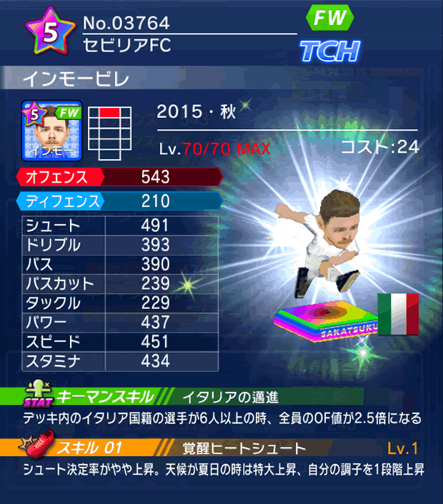 No.03764　インモービレ【15・秋】