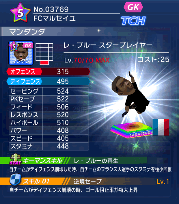 No.03769　マンダンダ【FR・ST】