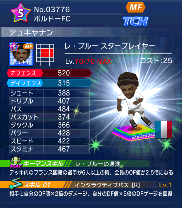 No.03776　デュキャナン【FR・ST】