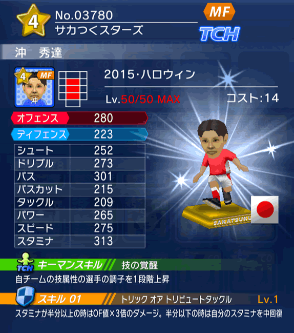 No.03780　沖秀達【15・ハロウィン】