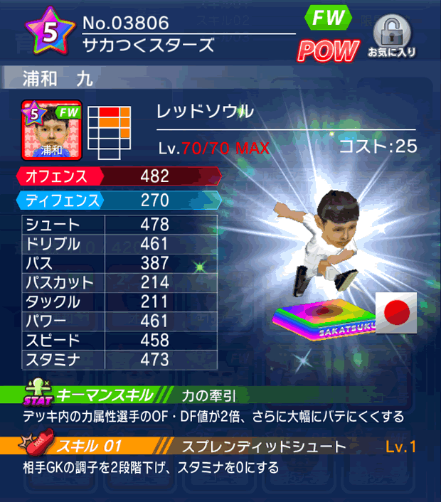 No.03806　浦和九【cs】