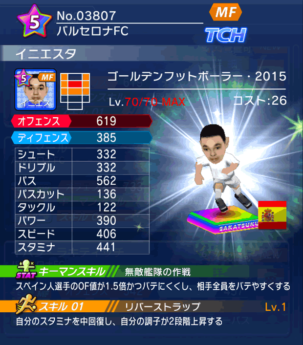 No.03807　イニエスタ【GFB15】