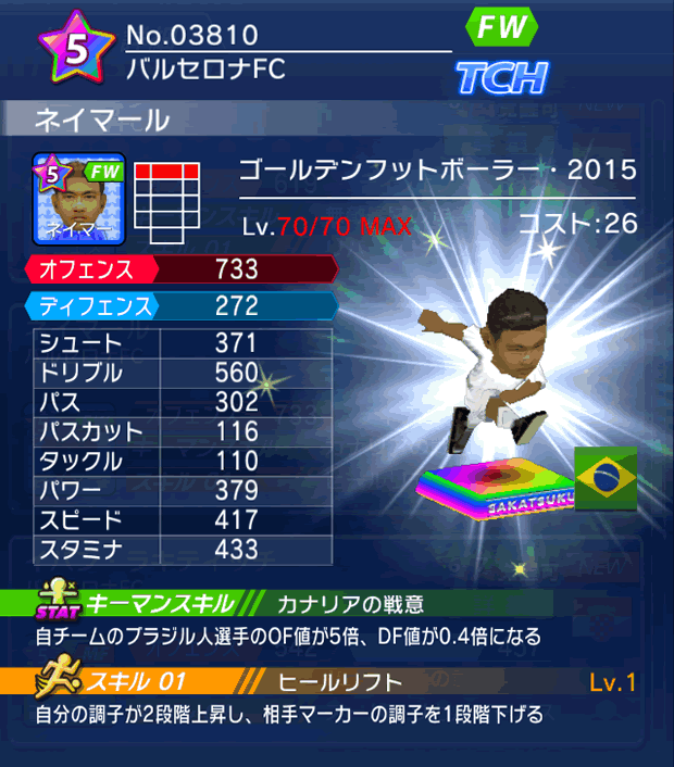 No.03810　ネイマール【GFB15】