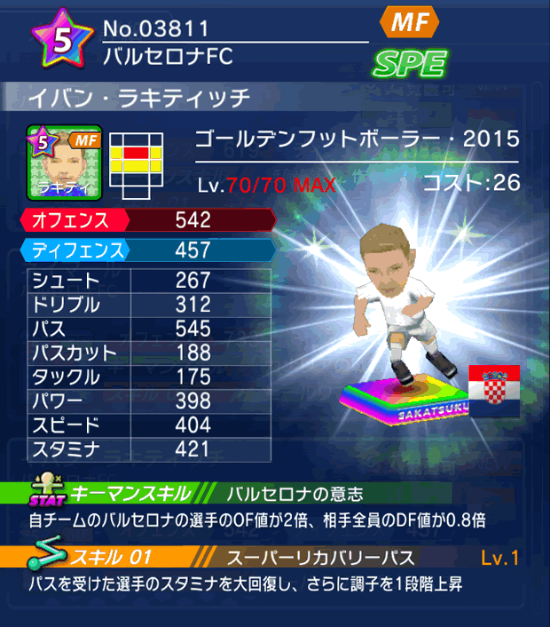 No.03811　イバン・ラキティッチ【GFB15】