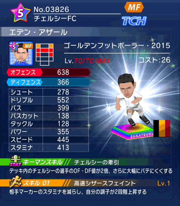 No.03826　エデン・アザール【GFB15】