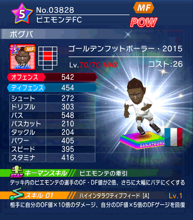 No.03828　ポグバ【GFB15】