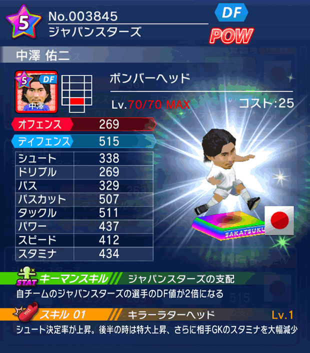 No.03845　中澤佑二