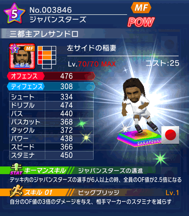 No.03846　三都主アレサンドロ