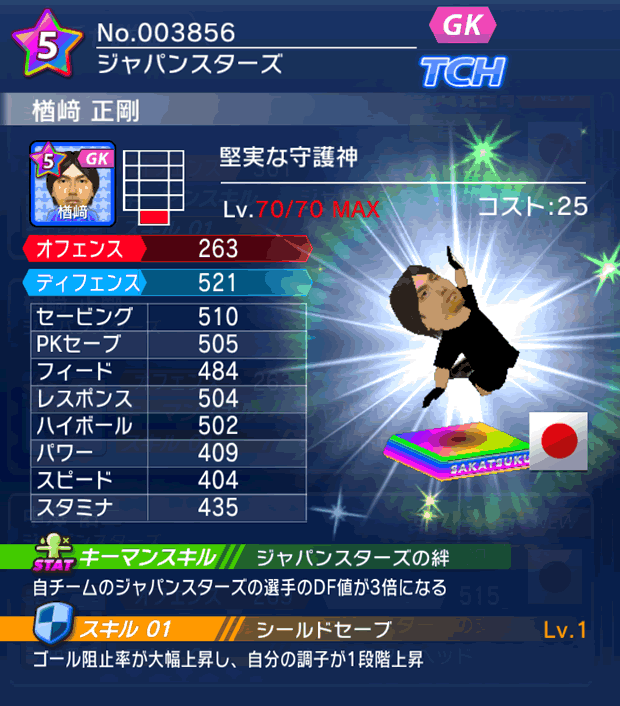 No.03856　楢橋正剛