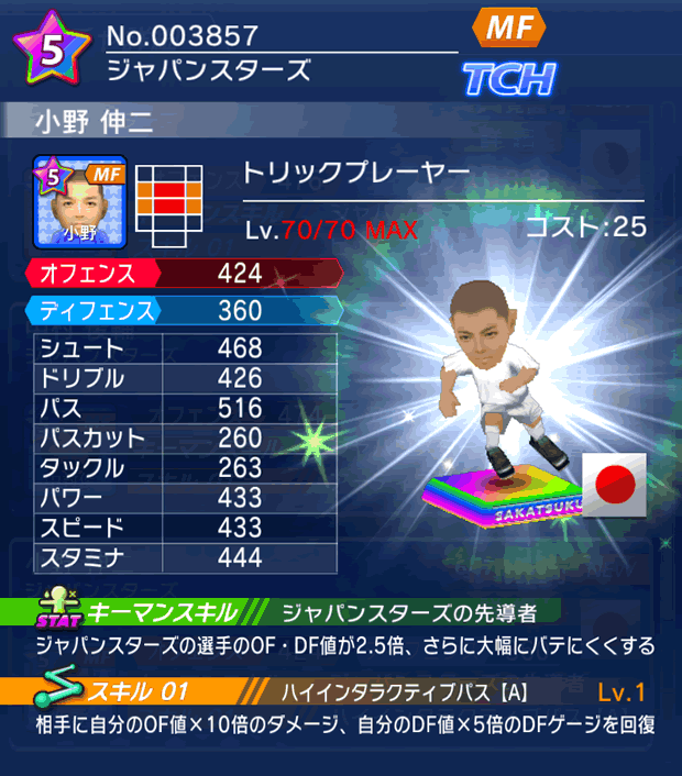 No.03857　小野伸二