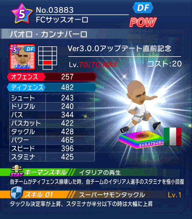 No.03883 パオロ・カンナバーロ【Ver3.0.0直前】