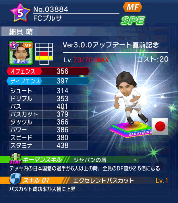 No.03884　細貝萌【Ver3.0.0直前】