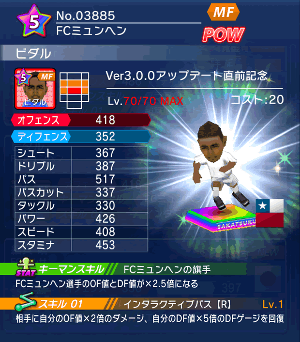 No.03885 ビダル【Ver3.0.0直前】