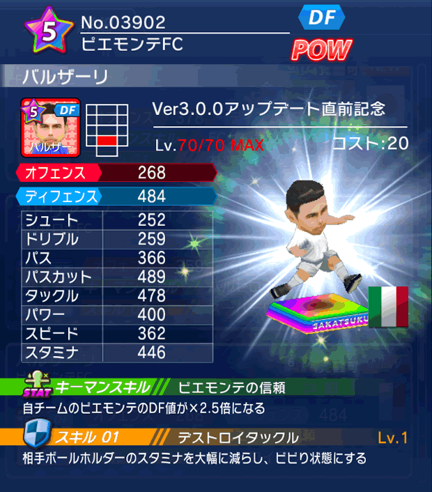 No.03902　バルザーリ【Ver3.0.0直前】