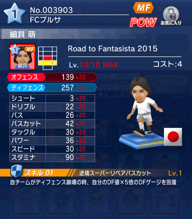 No.03903　細貝萌【RtF・15】