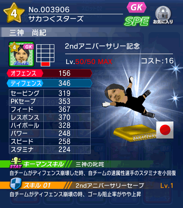 No.03906　三神尚紀【2ndAnniv】