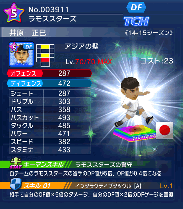 No.03911　井原正巳【14-15】