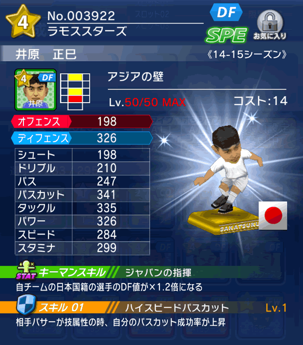 No.03922　井原正巳【14-15】