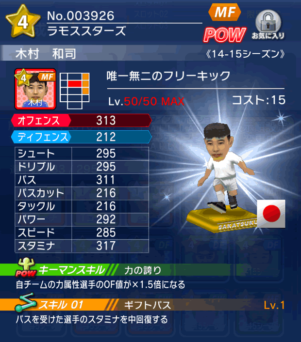 No.03926　木村和司【14-15】