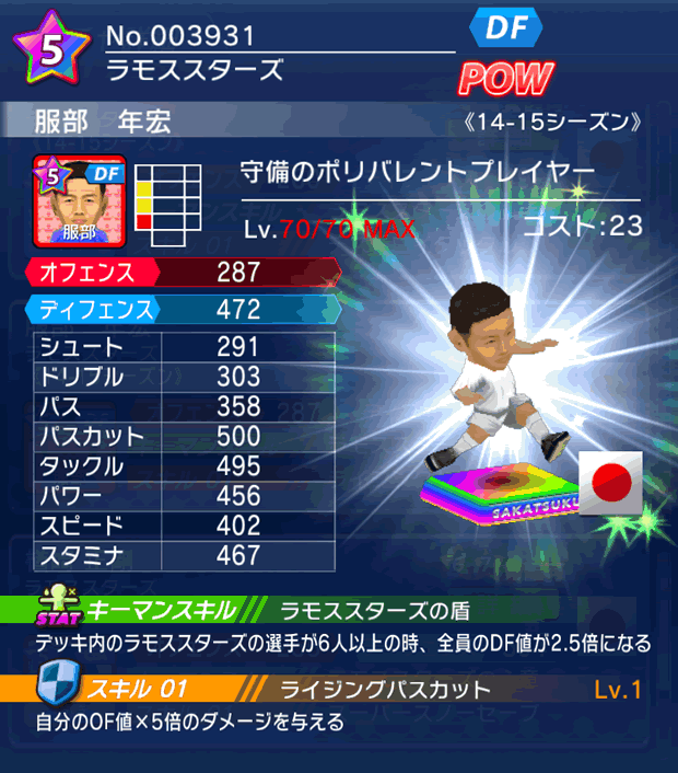 No.03931　服部年宏【14-15】