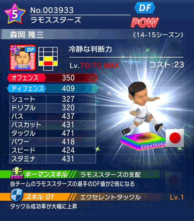 No.03933 森岡隆三【14-15】