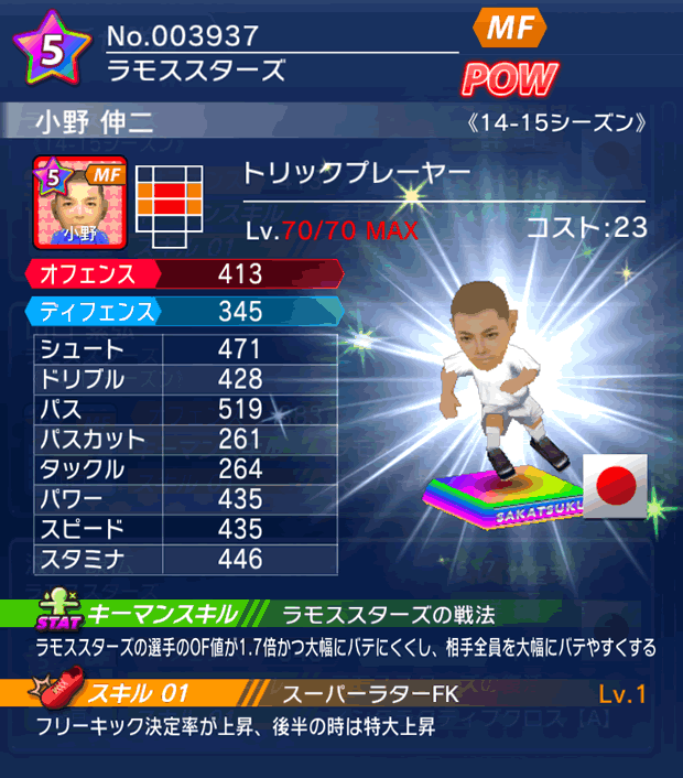 No.03937　小野伸二【14-15】