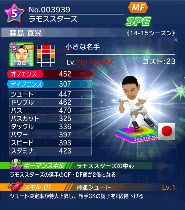 No.03939　森島寛晃【14-15】