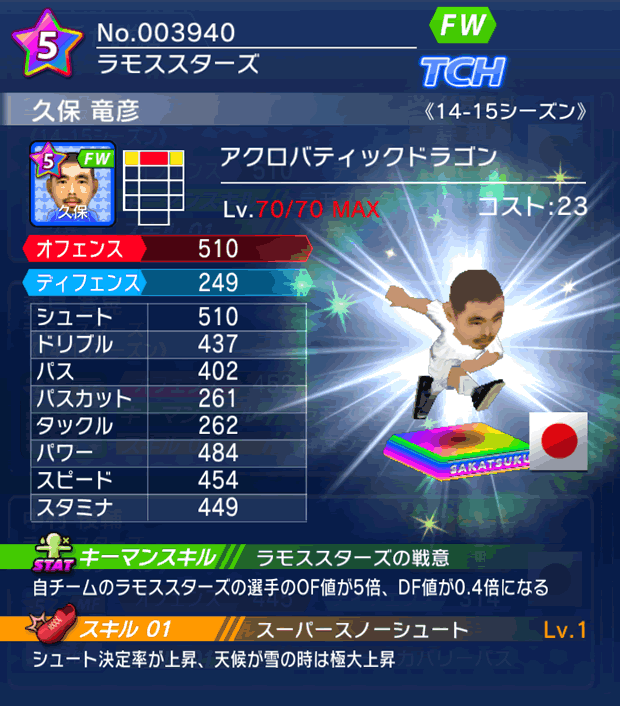 No.03940 久保竜彦【14-15】