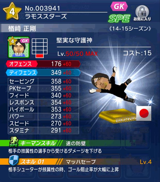 No.03941　楢橋正剛【14-15】