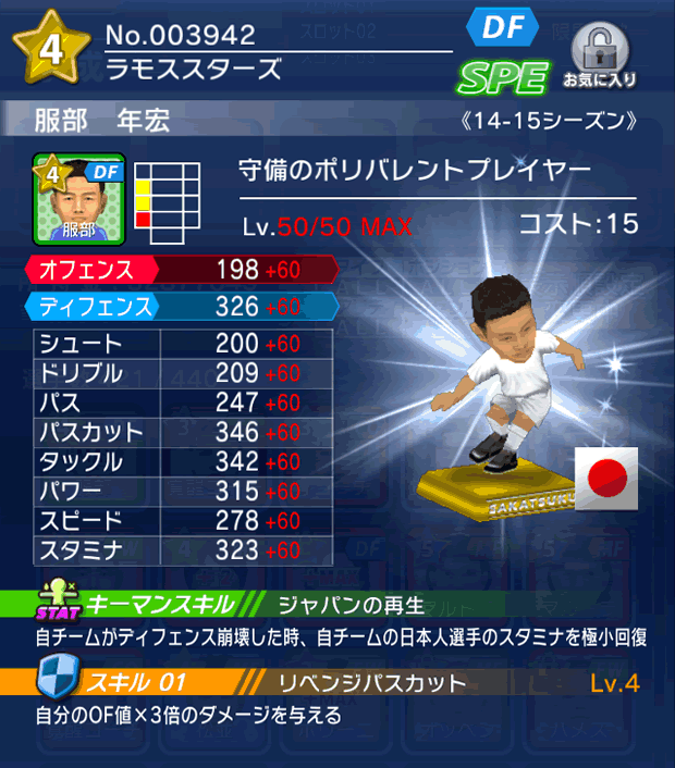 No.03942 服部年宏【14-15】