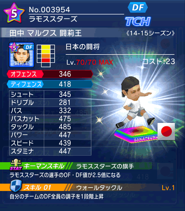 No.03954　田中マルクス闘莉王【14-15】