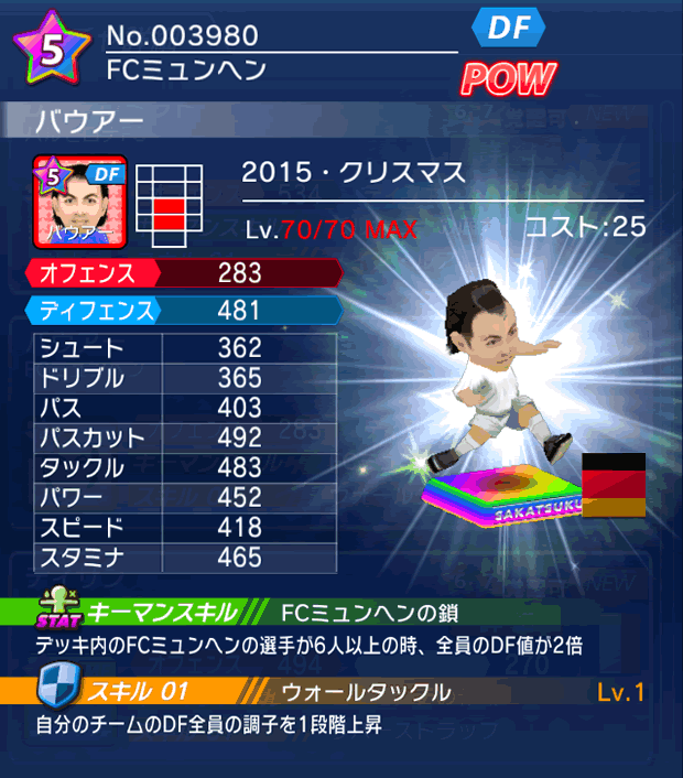 No.03980　バウアー【15・Xmas】