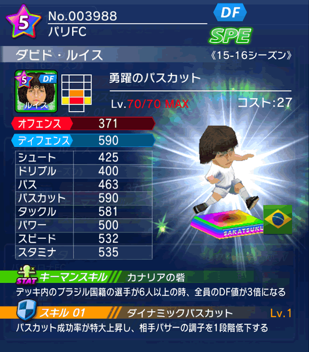 No.03988　ダビド・ルイス【15-16】