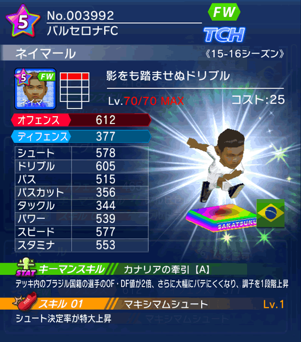 No.03992　ネイマール【15-16】