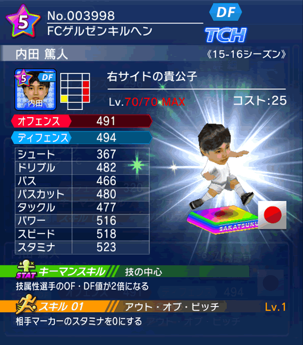 No.03998　内田篤人【15-16】