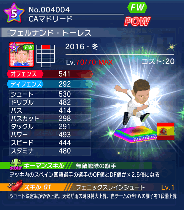 No.04004　フェルナンド・トーレス【16・冬】