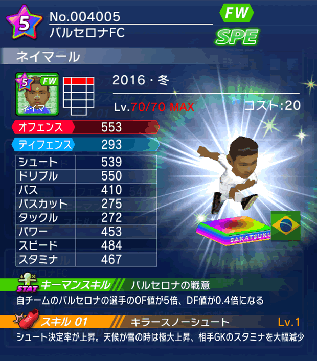 No.04005　ネイマール【16・冬】