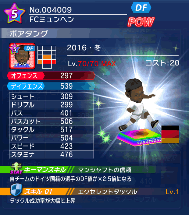 No.04009　ポアタング【16・冬】