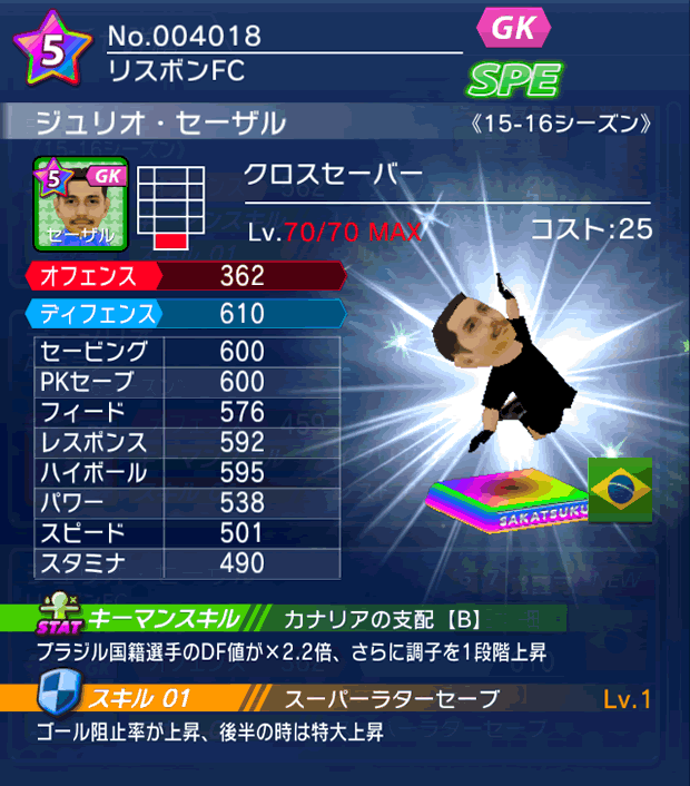 No.04018　ジュリオ・セーザル【15-16】
