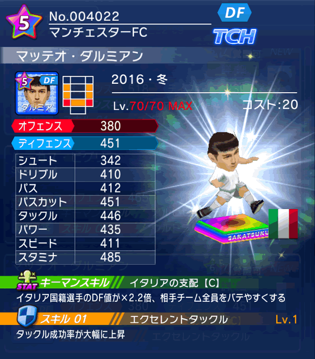 No.04022 マッテオ・ダルミアン【16・冬】