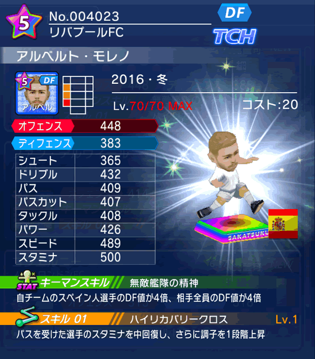 No.04023　アルベルト・モレノ【16・冬】