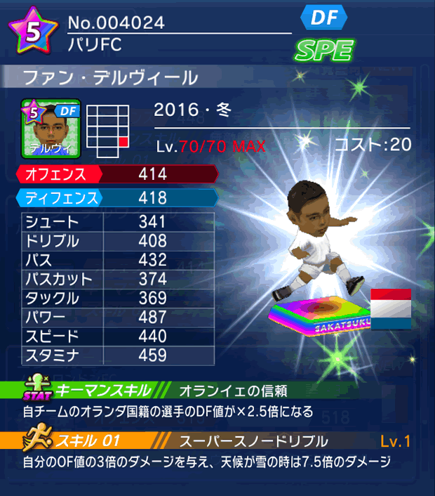 No.04024　ファン・デルヴィール【16・冬】