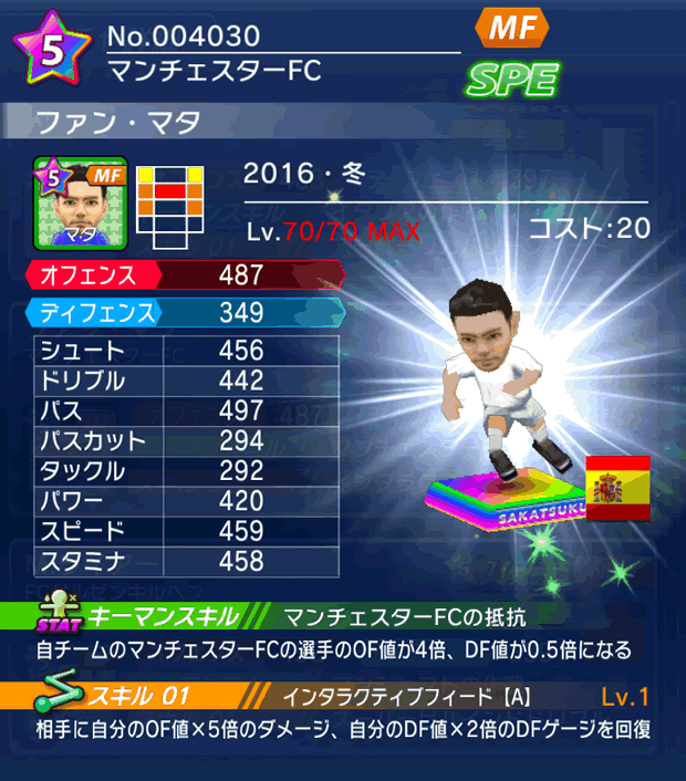 No.04030　ファン・マタ【16・冬】