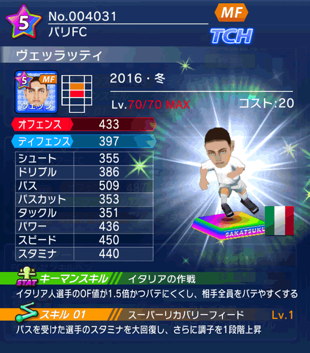 No.04031　ヴェッラッティ【16・冬】